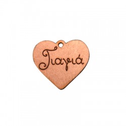 Wooden Pendant Heart "Γιαγιά" 35x31mm